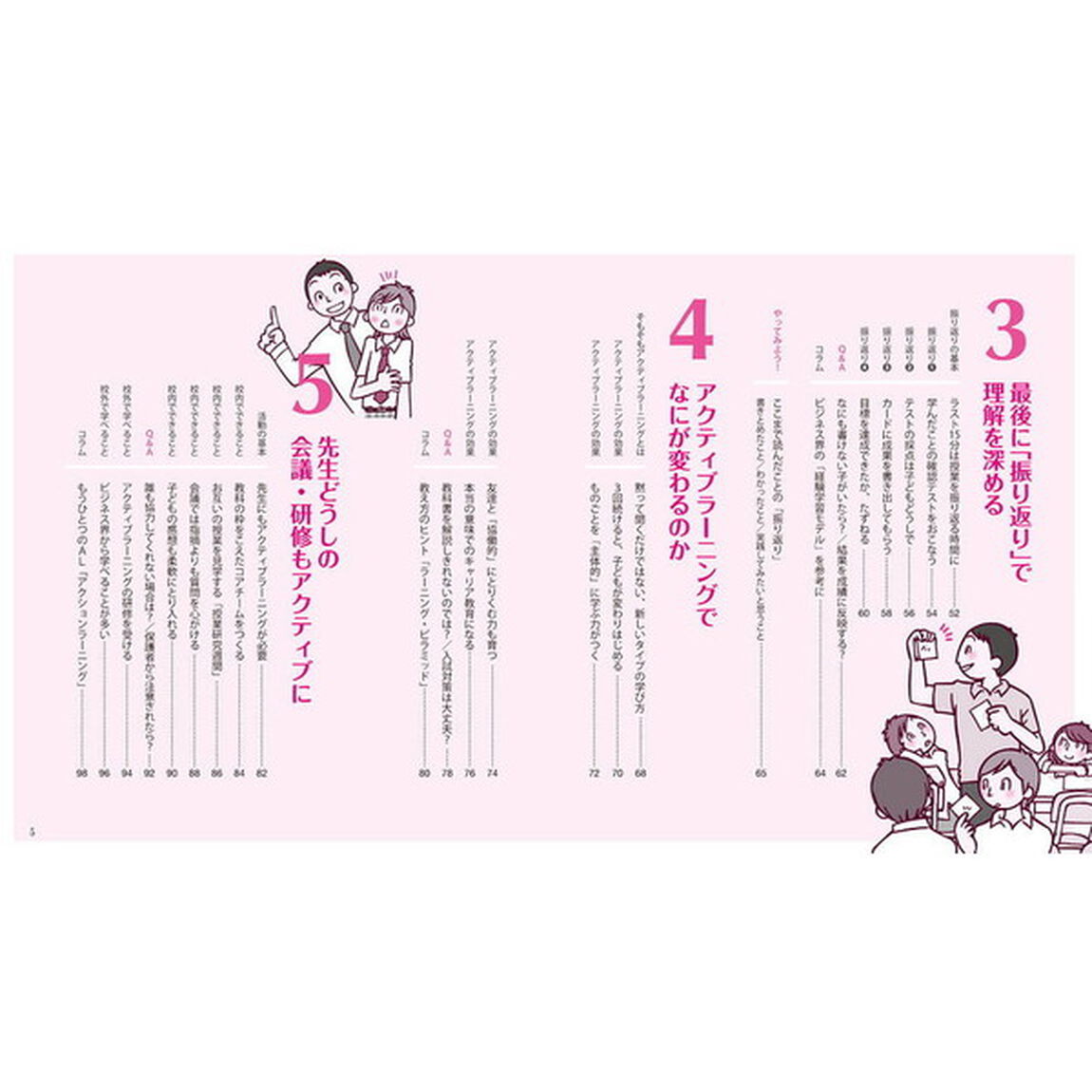 図解アクティブラーニングがよくわかる本