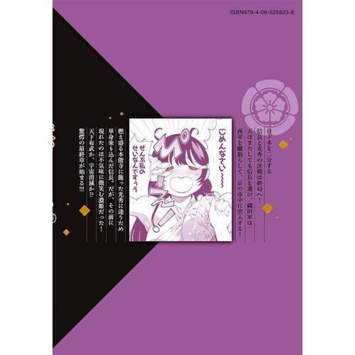 何度、時をくりかえしても本能寺が燃えるんじゃが！？　１４
