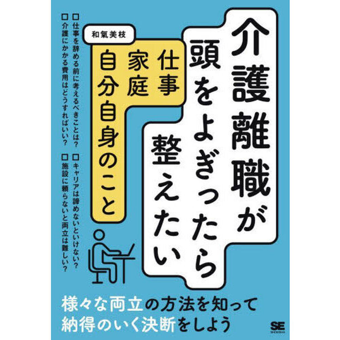 介護離職が頭をよぎったら整えたい仕事・家庭・自分自身のこと