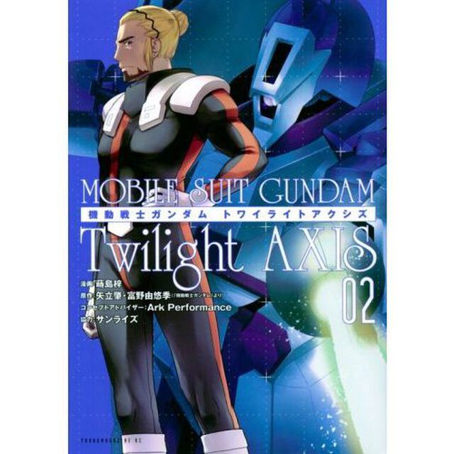 機動戦士ガンダムＴｗｉｌｉｇｈｔ　ＡＸＩＳ　０２