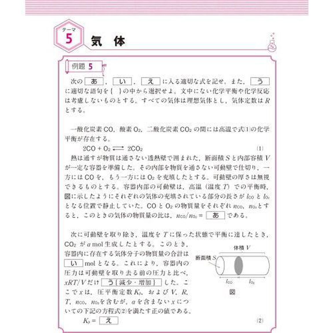世界一わかりやすい京大の化学合格講座