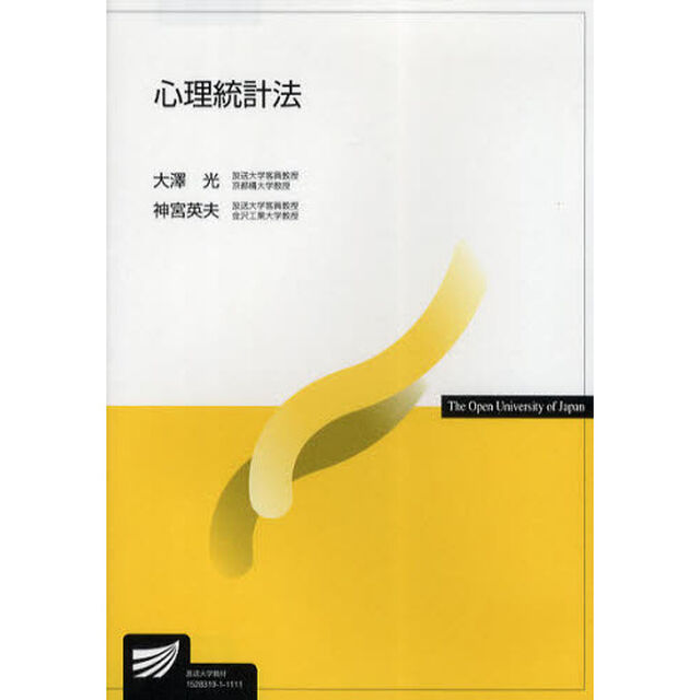心理統計法