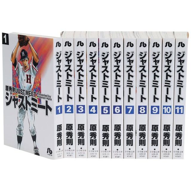 ジャストミート　全巻セット