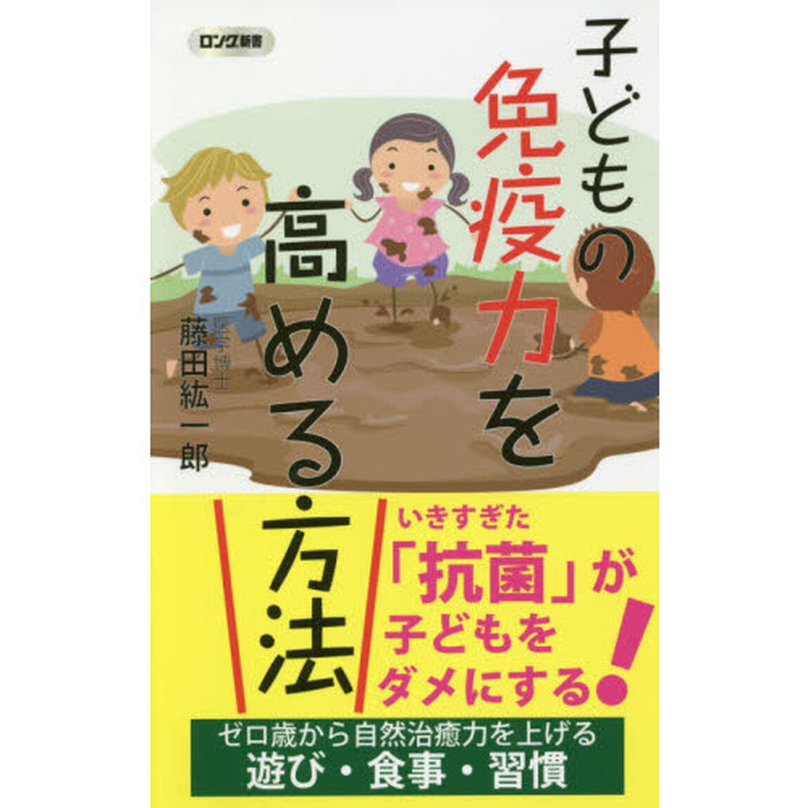 子どもの免疫力を高める方法