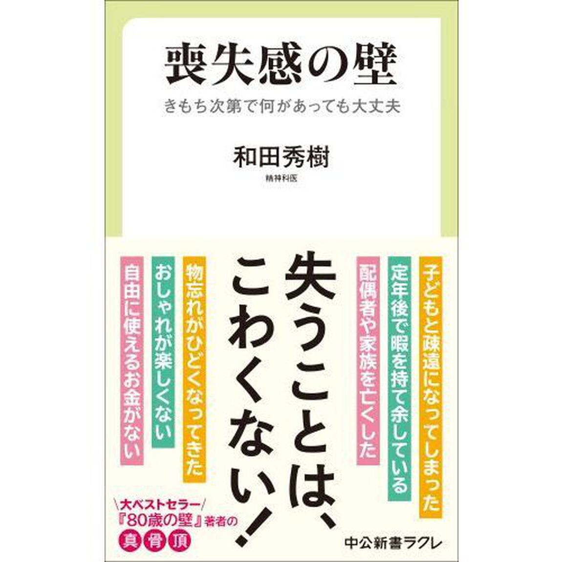 喪失感の壁　きもち次第で何があっても大丈夫
