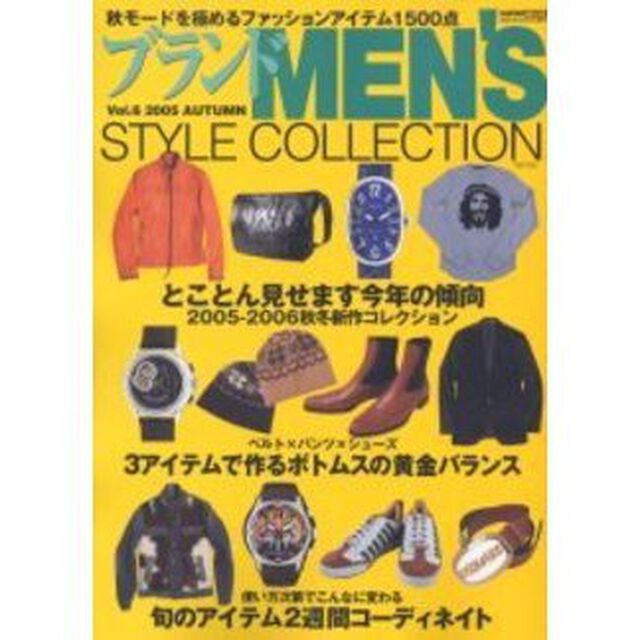 ブランドＭＥＮ&rsquo;Ｓ　ＳＴＹＬＥ　ＣＯＬＬＥＣＴＩＯＮ　Ｖｏｌ．６（２００５ａｕｔｕｍｎ）