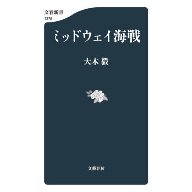 ミッドウェイ海戦