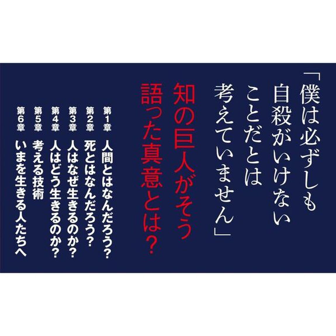 いつか必ず死ぬのになぜ君は生きるのか