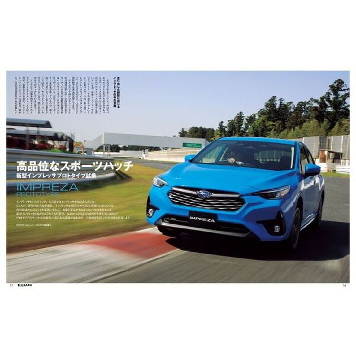 スバルマガジン　ｖｏｌ．４６「新型インプレッサ＆クロストレック徹底解析」