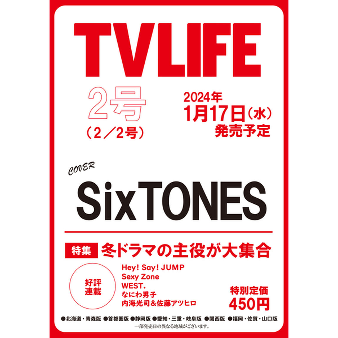 TVLIFE  愛知・岐阜・三重版　2024年2月2日号　【セブンネット限定：台湾男子 生写真１枚付き（7種からランダム1枚）】
