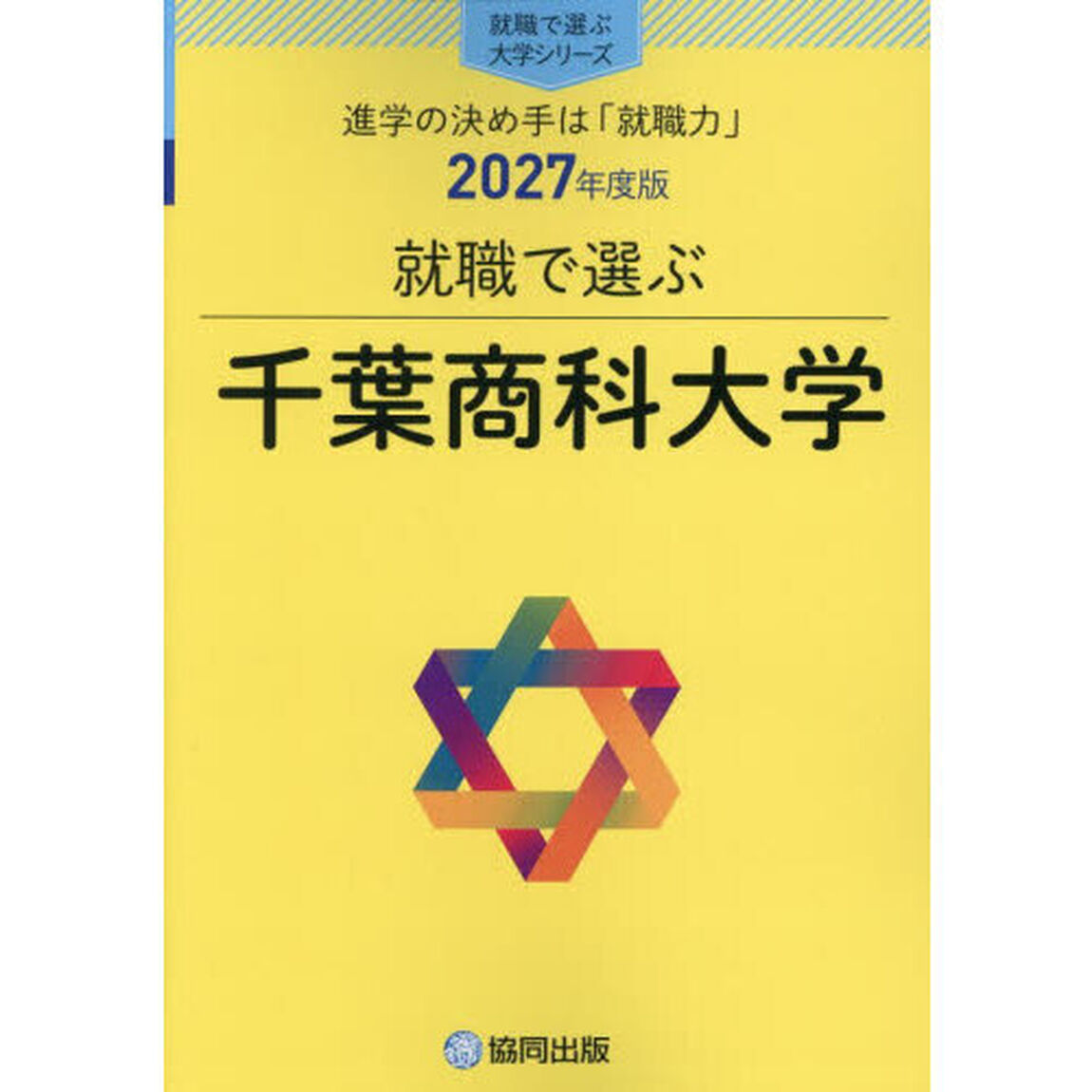 千葉商科大学