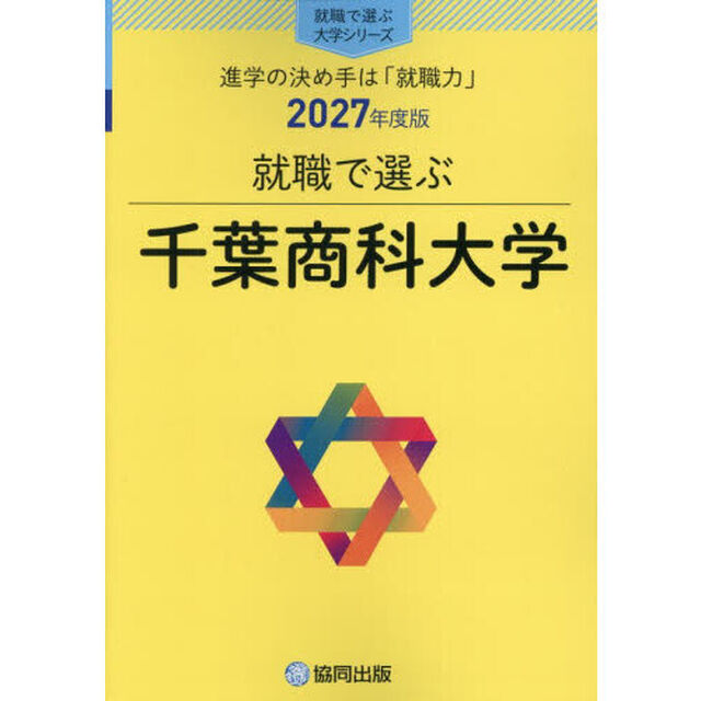 千葉商科大学