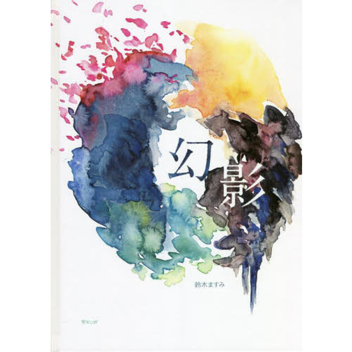 幻影