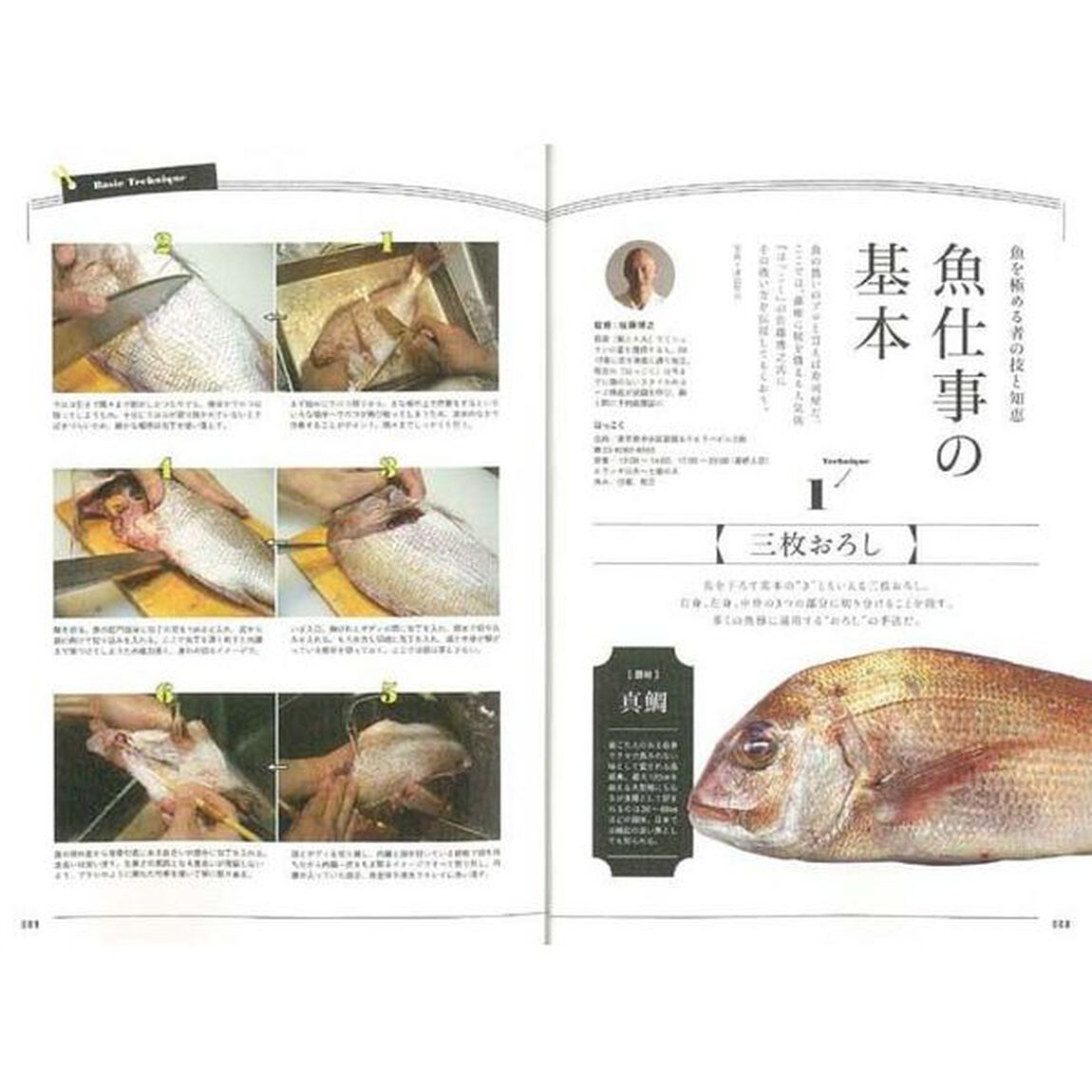 知っておきたい魚の基本　魚介を食べて元気になろう！　新装版
