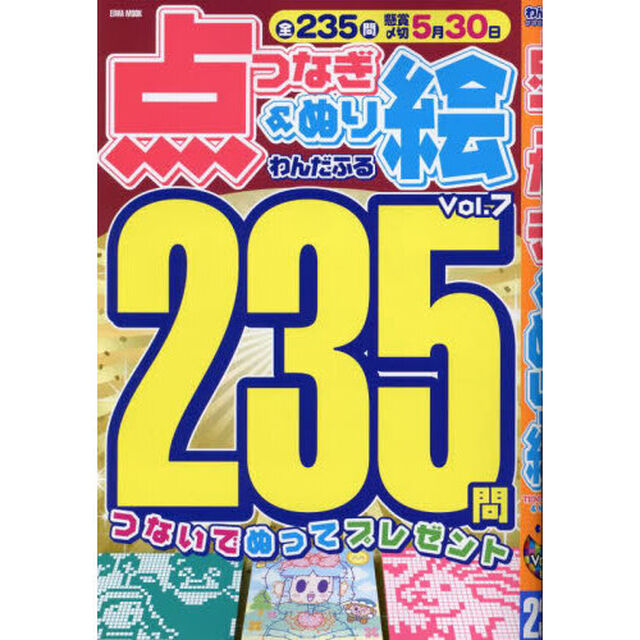 わんだふる点つなぎ＆ぬり絵　Ｖｏｌ．７