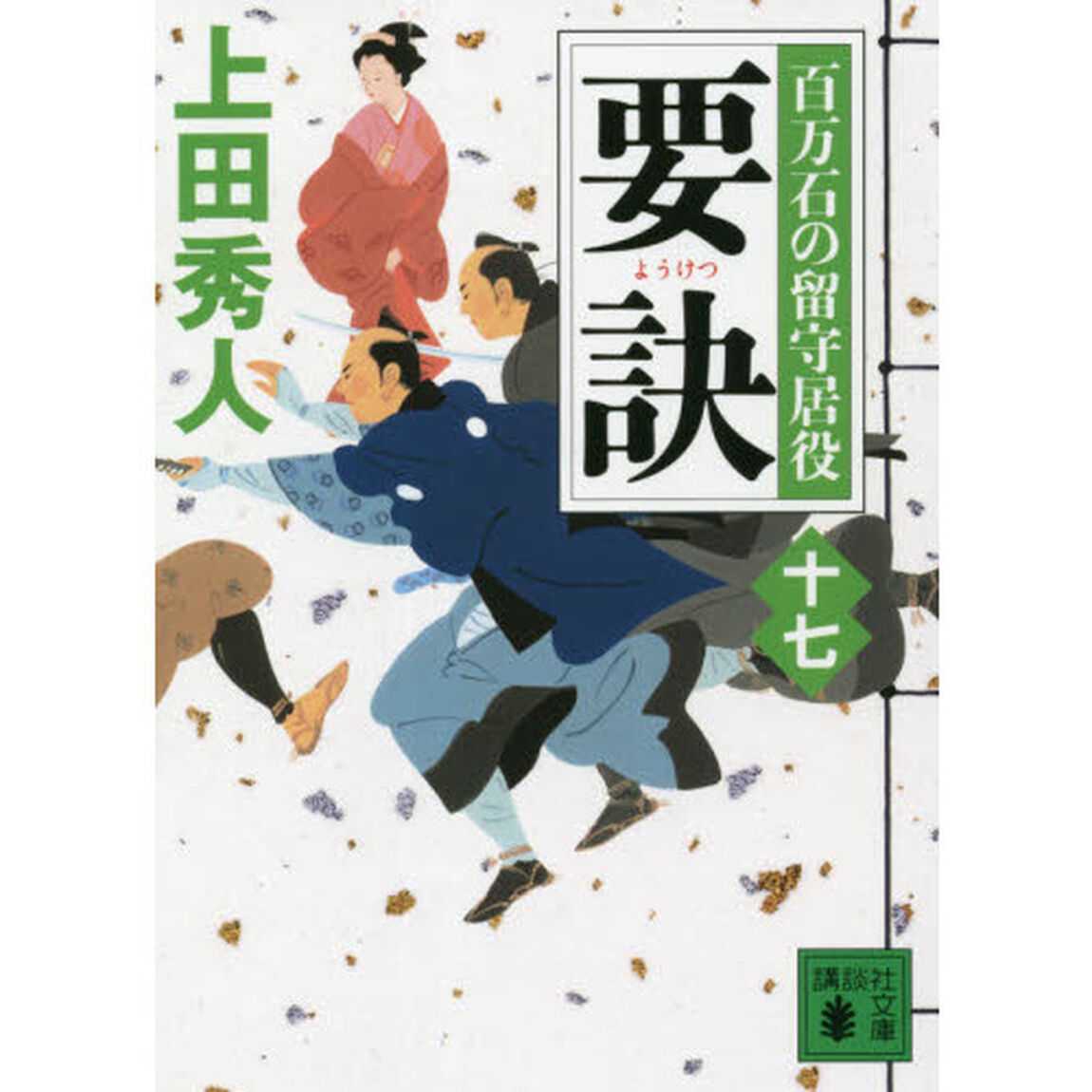 要訣