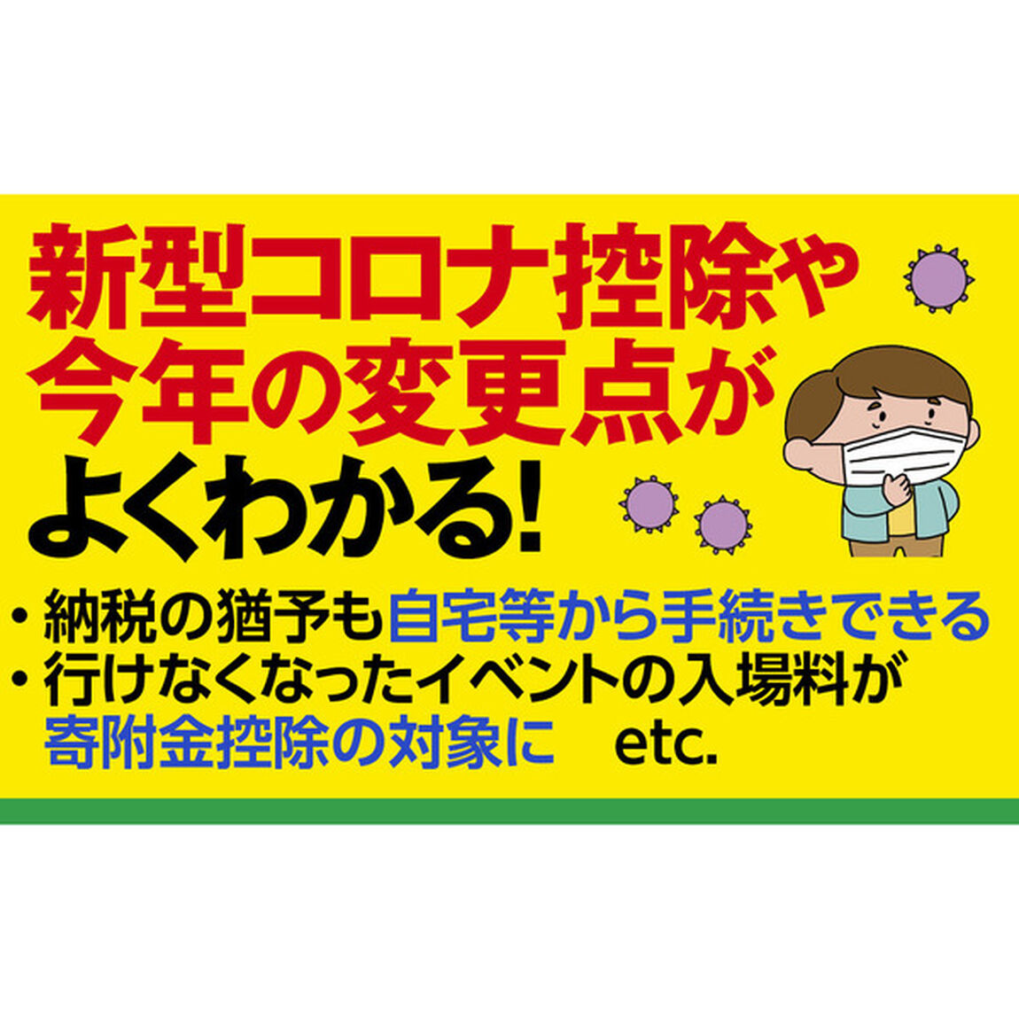 賢くお金を取り戻す! 確定申告 令和3年3月15日締切分 (TJMOOK)
