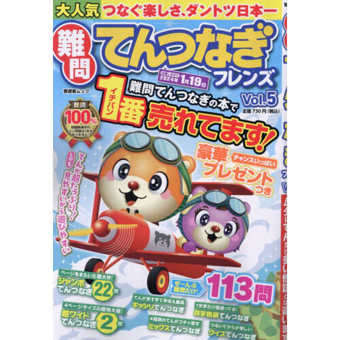 難問てんつなぎフレンズ　Ｖｏｌ．５
