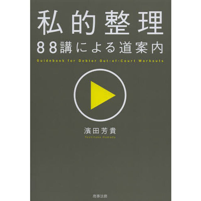 私的整理８８講による道案内