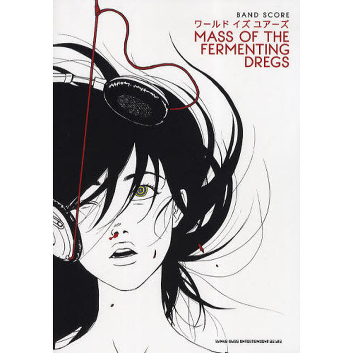 ＭＡＳＳ　ＯＦ　ＴＨＥ　ＦＥＲＭＥＮＴＩＮＧ　ＤＲＥＧＳ／ワールドイズユアーズ