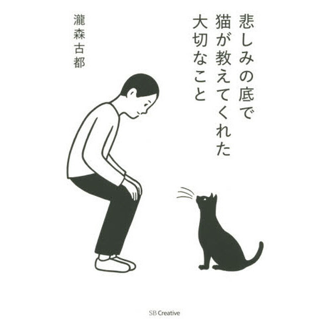 悲しみの底で猫が教えてくれた大切なこと