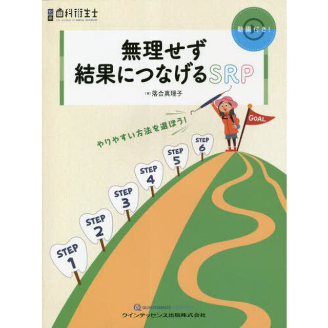 無理せず結果につなげるＳＲＰ　やりやすい方法を選ぼう！