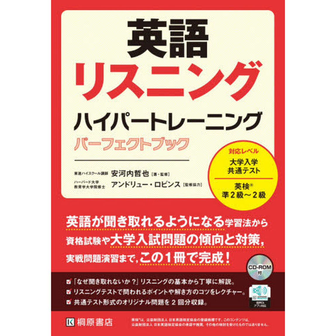 英語リスニングハイパートレーニングパーフェクトブック