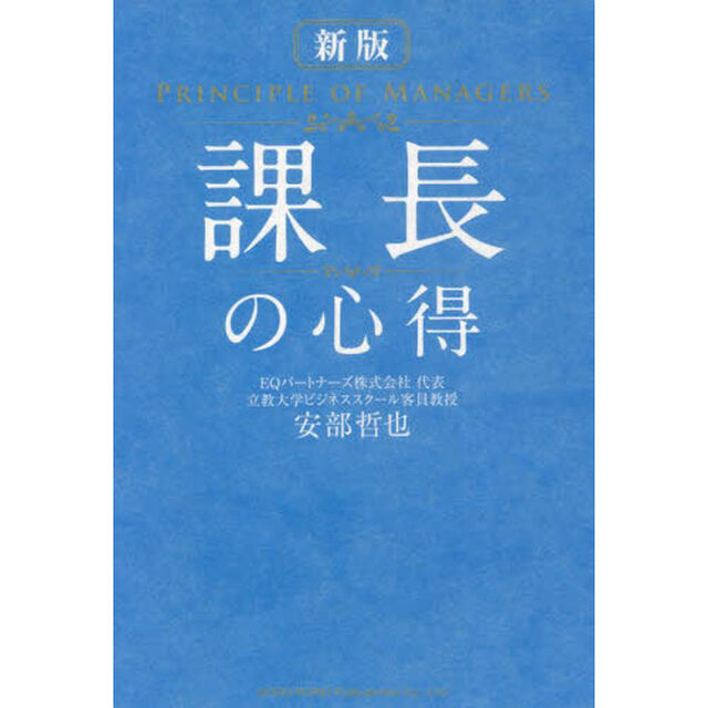 課長の心得「新版」