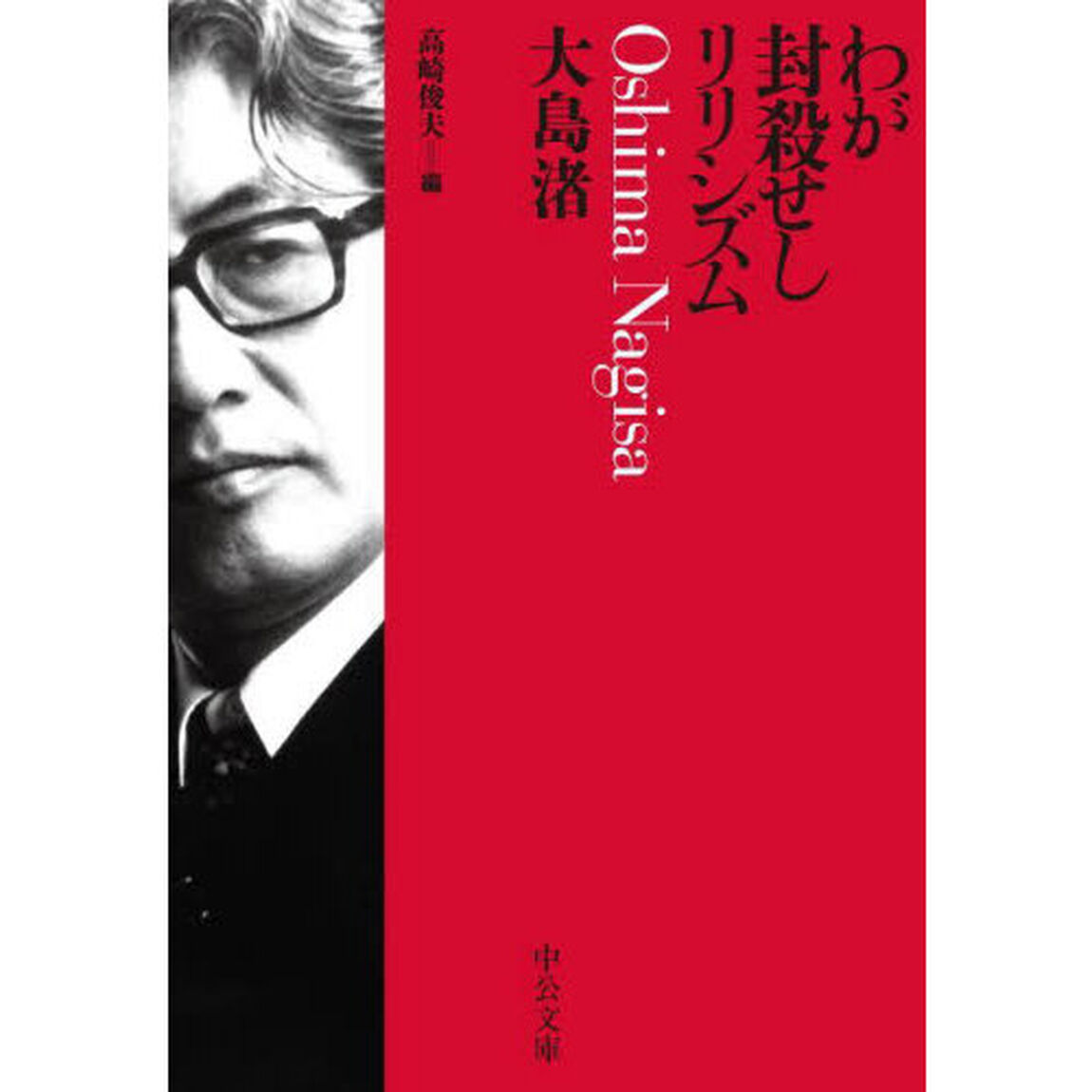 わが封殺せしリリシズム