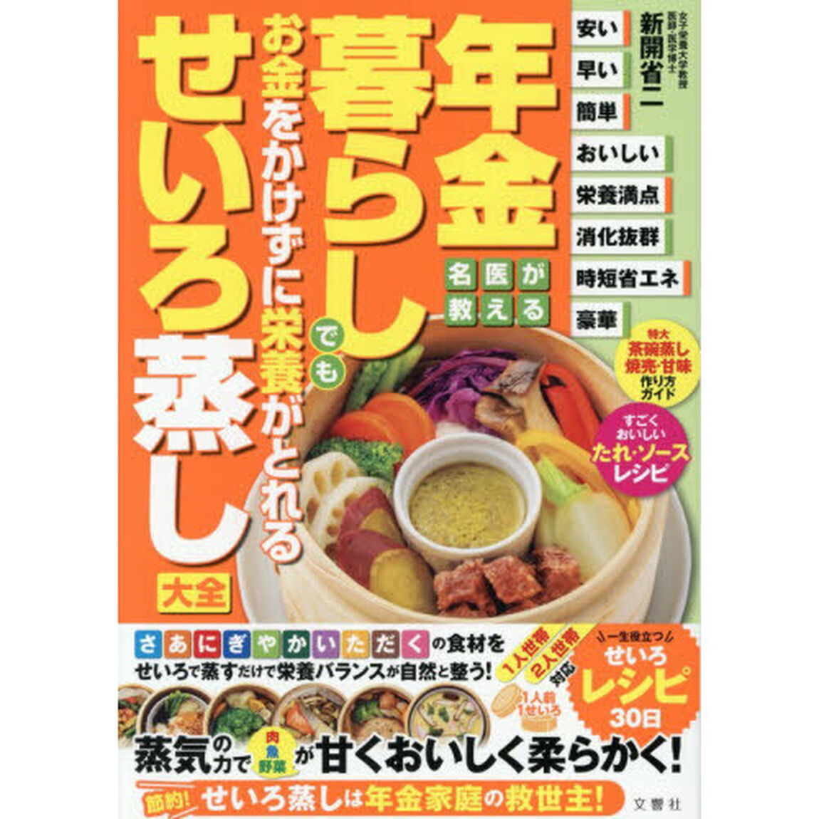 年金暮らしでもお金をかけずに栄養がとれるせいろ蒸し大全