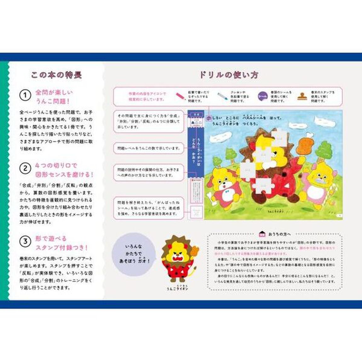 うんこドリルずけい　５・６さい　日本一楽しい学習ドリル
