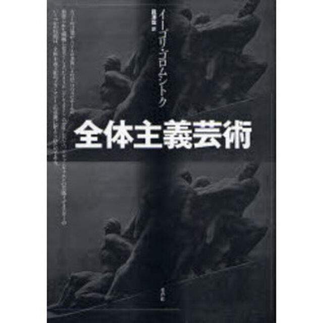 全体主義芸術