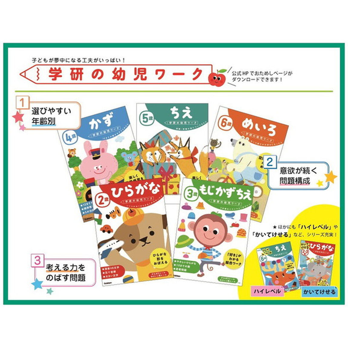３歳ちえ　「やってみたい！」が増えてきたら