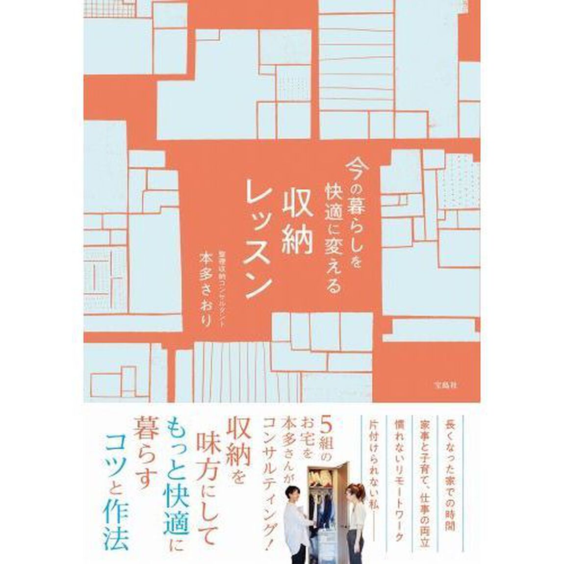 今の暮らしを快適に変える収納レッスン