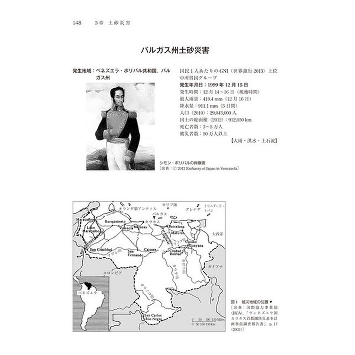 世界と日本の激甚災害事典　住民からみた１００事例と東日本大震災