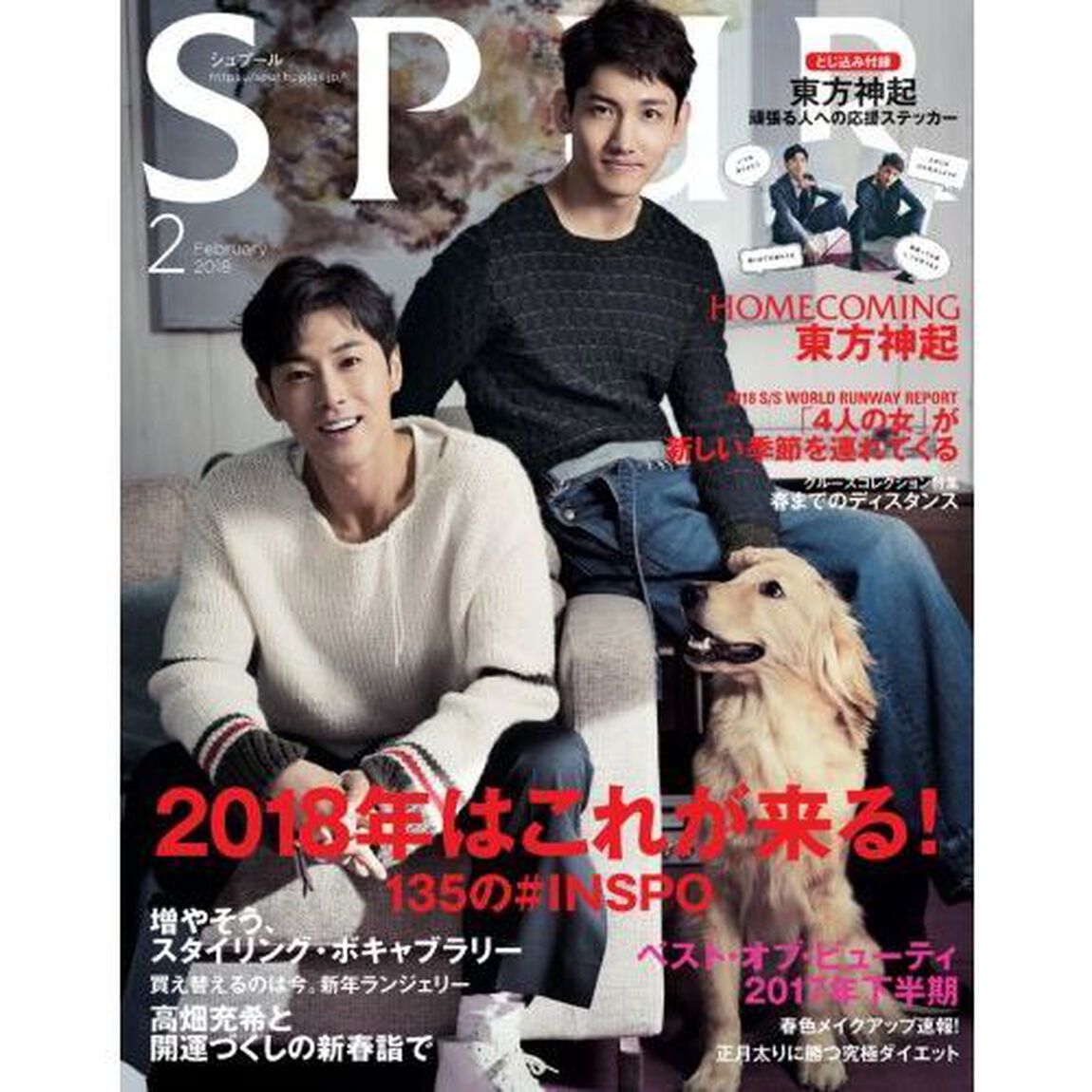 SPUR 2018年 2月号&times;　ETVOS モイスチャラングシリーズ　特別セット