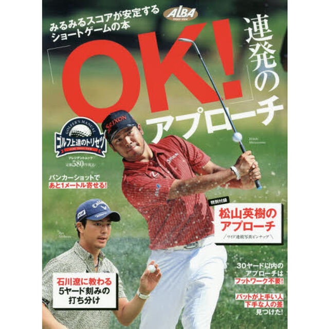 「ＯＫ！」連発のアプローチ　ゴルフ上達のトリセツ