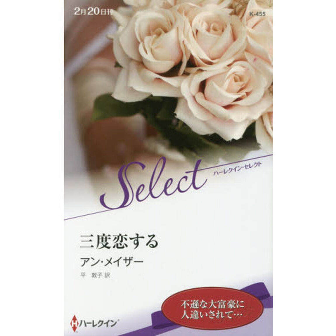 三度恋する