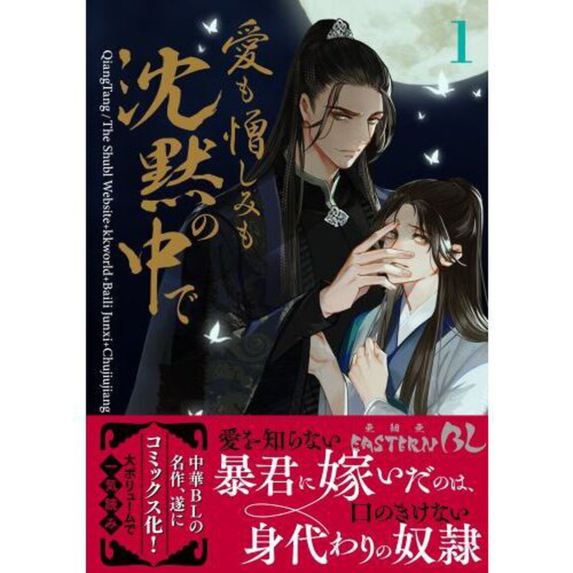 愛も憎しみも沈黙の中で　１