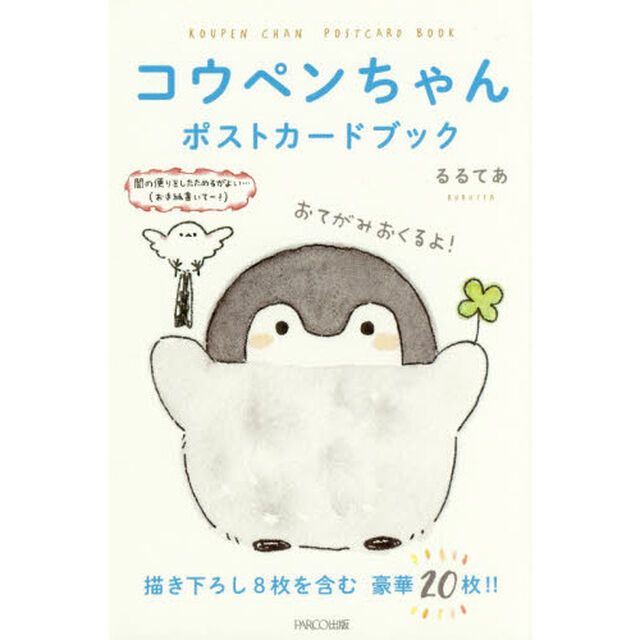 コウペンちゃんポストカードブック