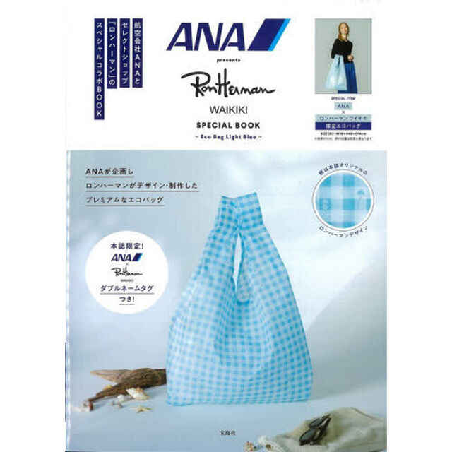 ANA presents Ron Herman Waikiki SPECIAL BOOK〜Eco Bag Light Blue〜 (宝島社ブランドムック)