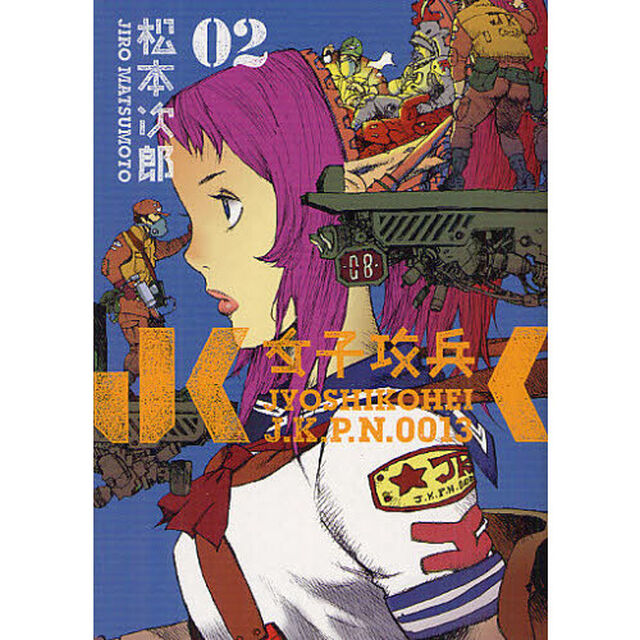 女子攻兵　　　２
