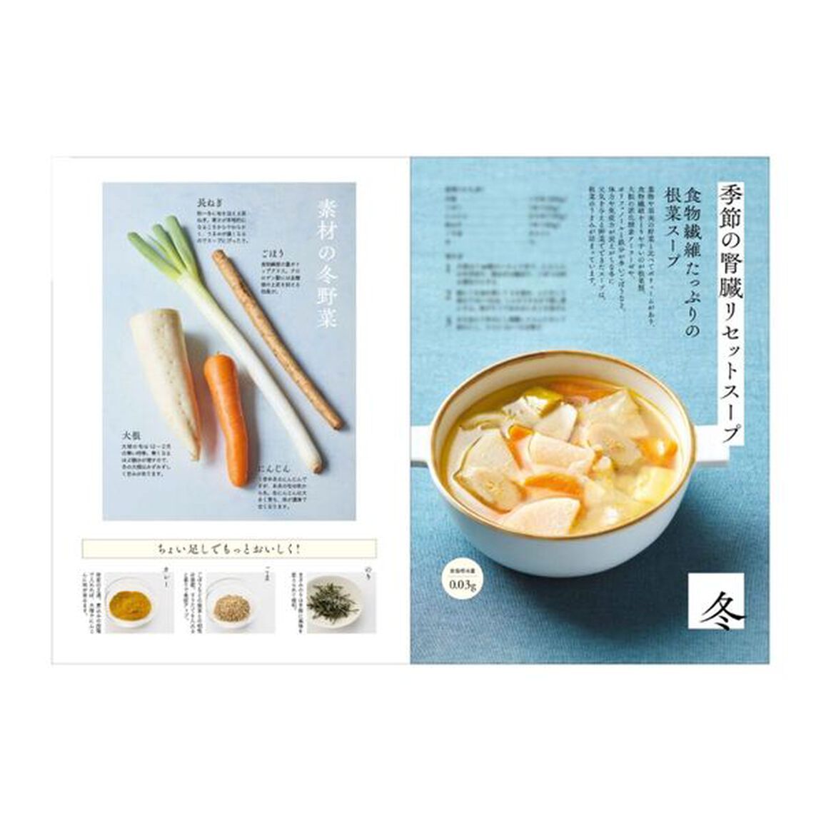 透析専門医が実践！１日１杯の腎臓リセットスープ