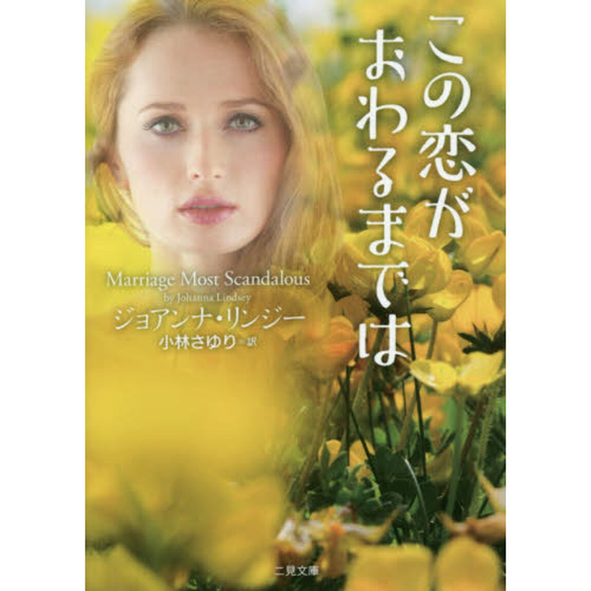 この恋がおわるまでは