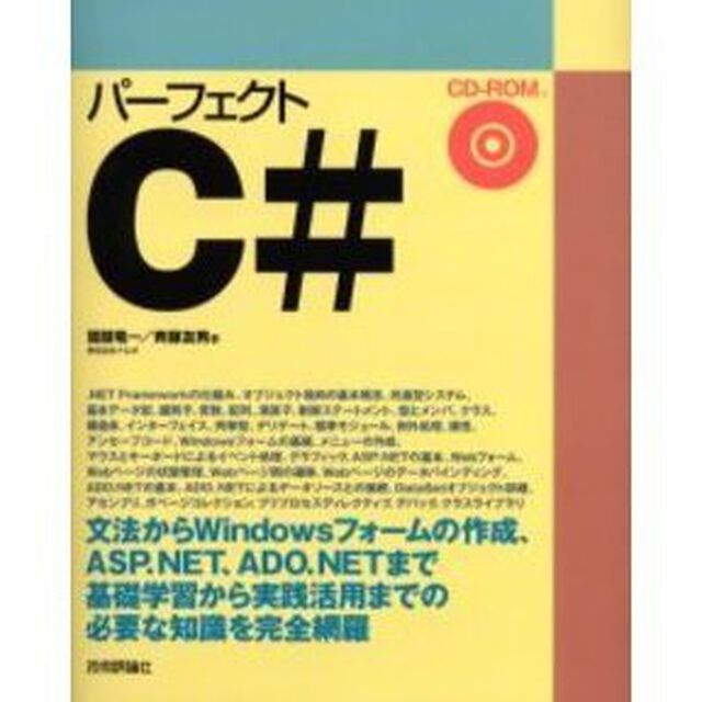 パーフェクトＣ＃