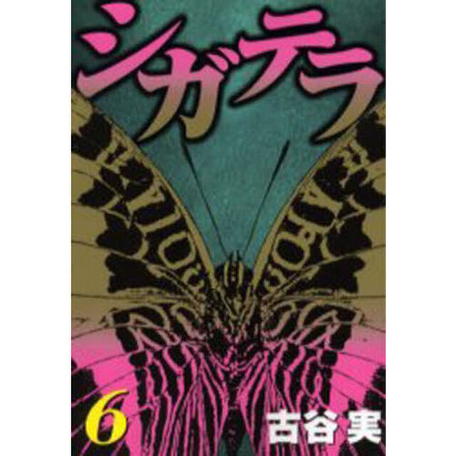 シガテラ　６