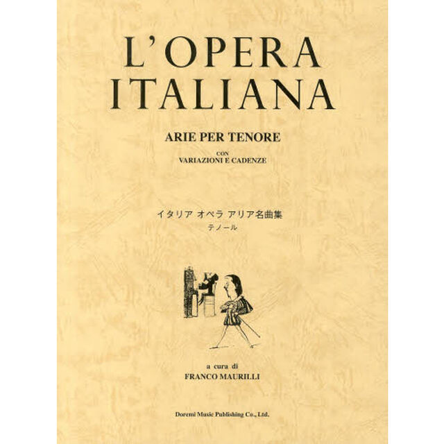 イタリアオペラアリア名曲集　テノール