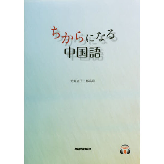 ちからになる中国語
