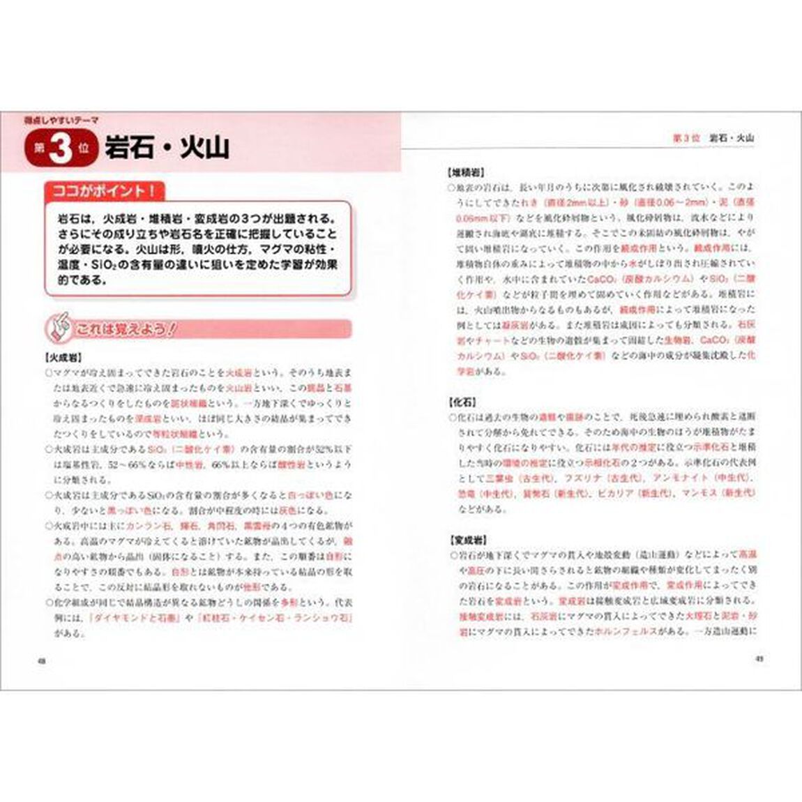 公務員試験速攻の自然科学　苦手な人ほど効果テキメン！　２０２０年度版