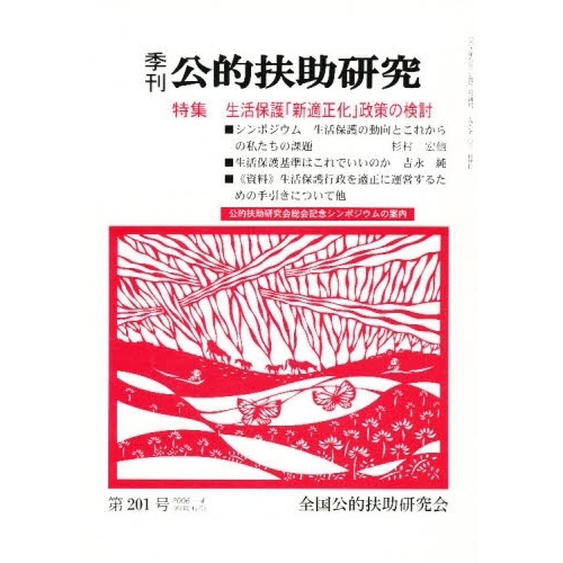 季刊　公的扶助研究　２０１